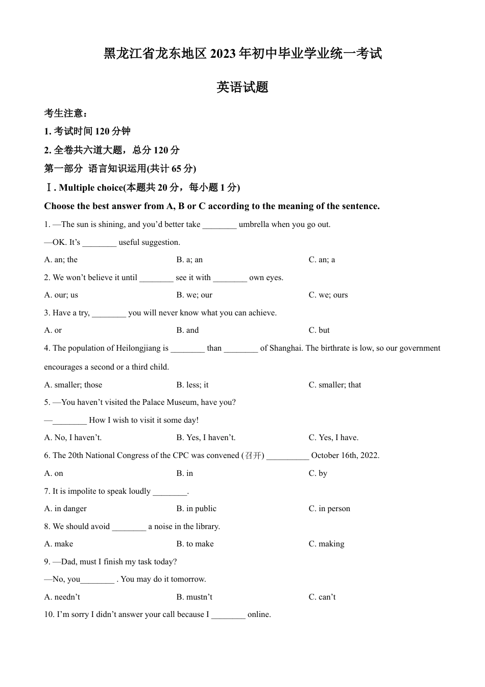 kaoda.com：2023年黑龙江省龙东地区中考英语真题（原卷版）kaoda.com.docx_第1页