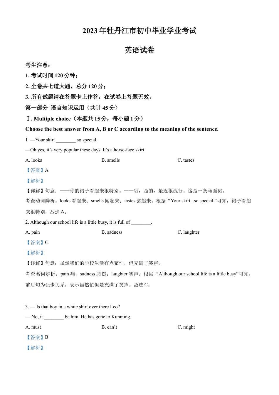 kaoda.com：2023年黑龙江省牡丹江市中考英语真题（解析版）kaoda.com.docx_第1页