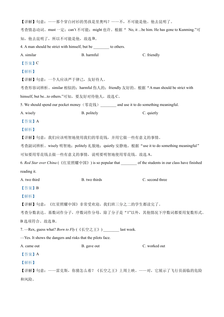 kaoda.com：2023年黑龙江省牡丹江市中考英语真题（解析版）kaoda.com.docx_第2页