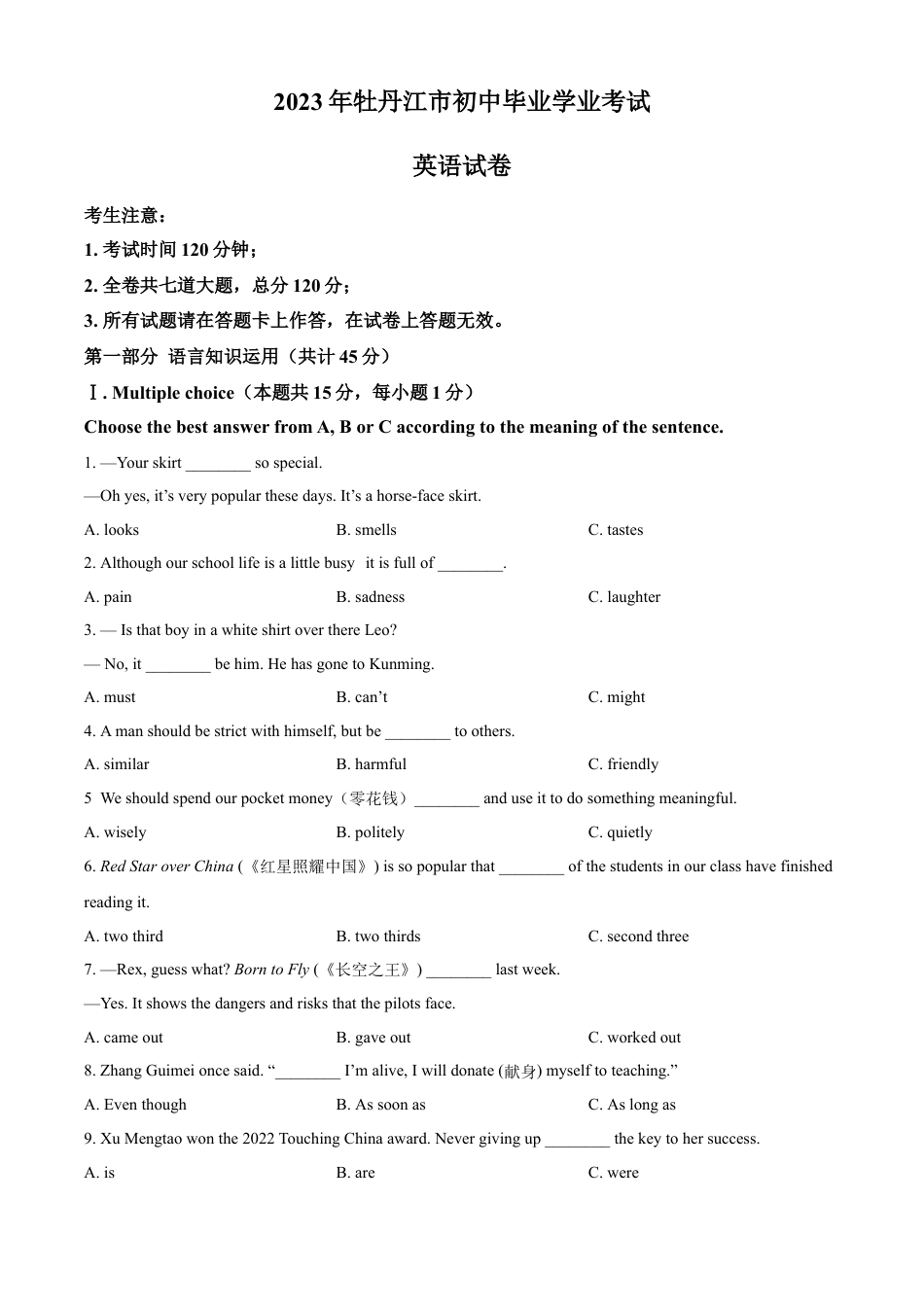 kaoda.com：2023年黑龙江省牡丹江市中考英语真题（原卷版）kaoda.com.docx_第1页