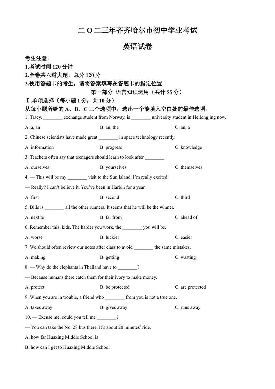 kaoda.com：2023年黑龙江省齐齐哈尔市中考英语真题（原卷版）kaoda.com.docx_第1页