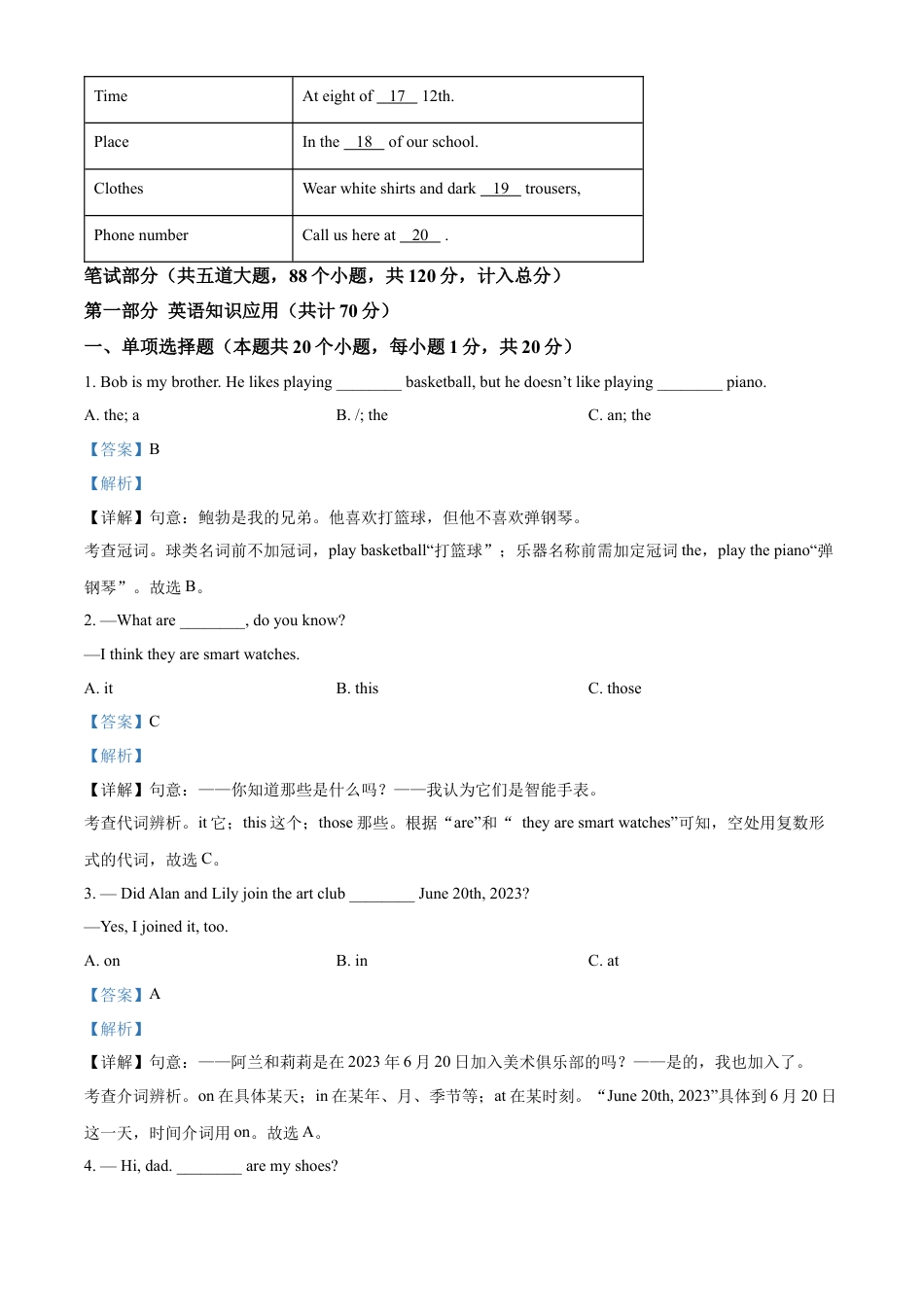 kaoda.com：2023年黑龙江省绥化市中考英语真题（解析版）kaoda.com.docx_第2页