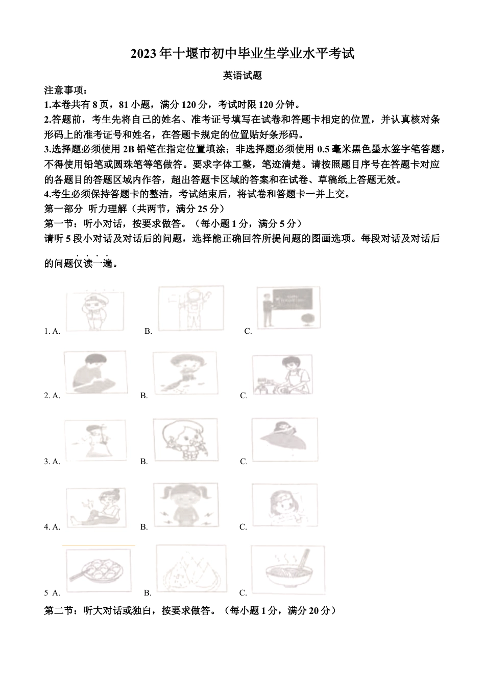 kaoda.com：2023年湖北省十堰市中考英语真题（解析版）kaoda.com.docx_第1页