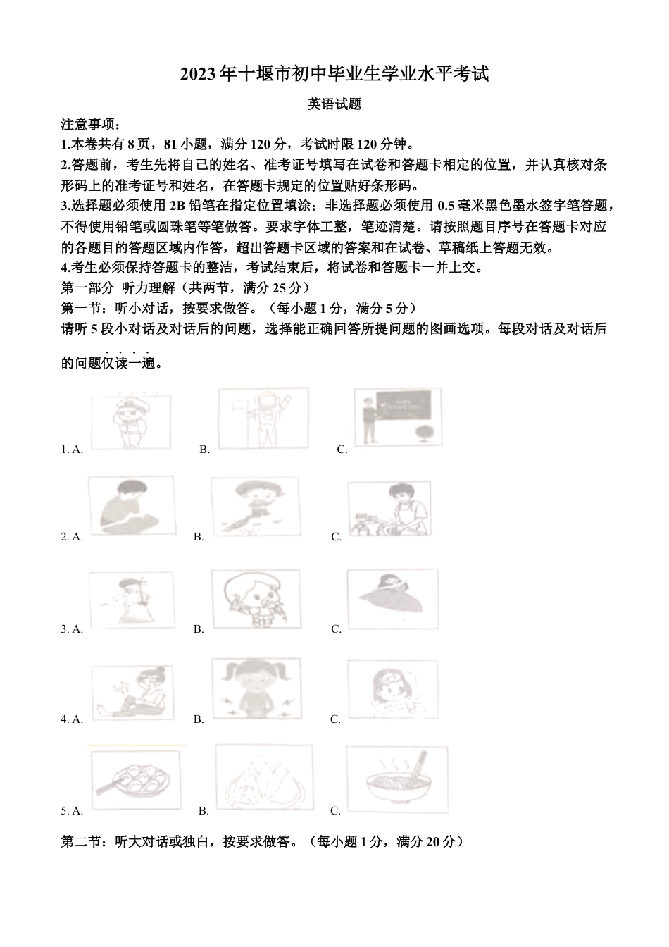 kaoda.com：2023年湖北省十堰市中考英语真题（原卷版）kaoda.com.docx_第1页