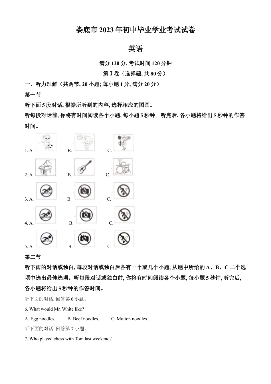 kaoda.com：2023年湖南省娄底市中考英语真题（原卷版）kaoda.com.docx_第1页