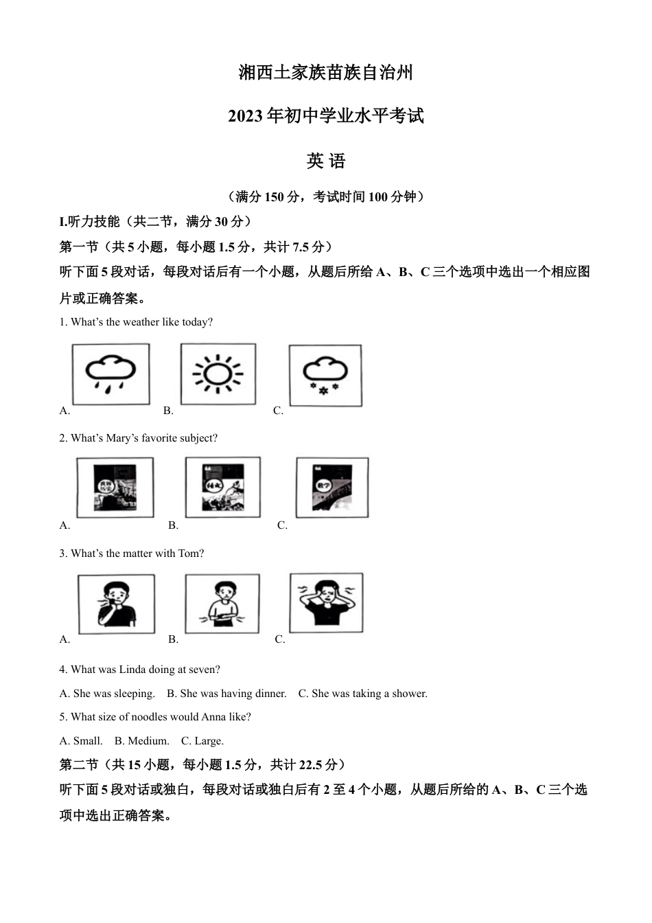 kaoda.com：2023年湖南省湘西土家苗族自治州中考英语真题（解析版）kaoda.com.docx_第1页