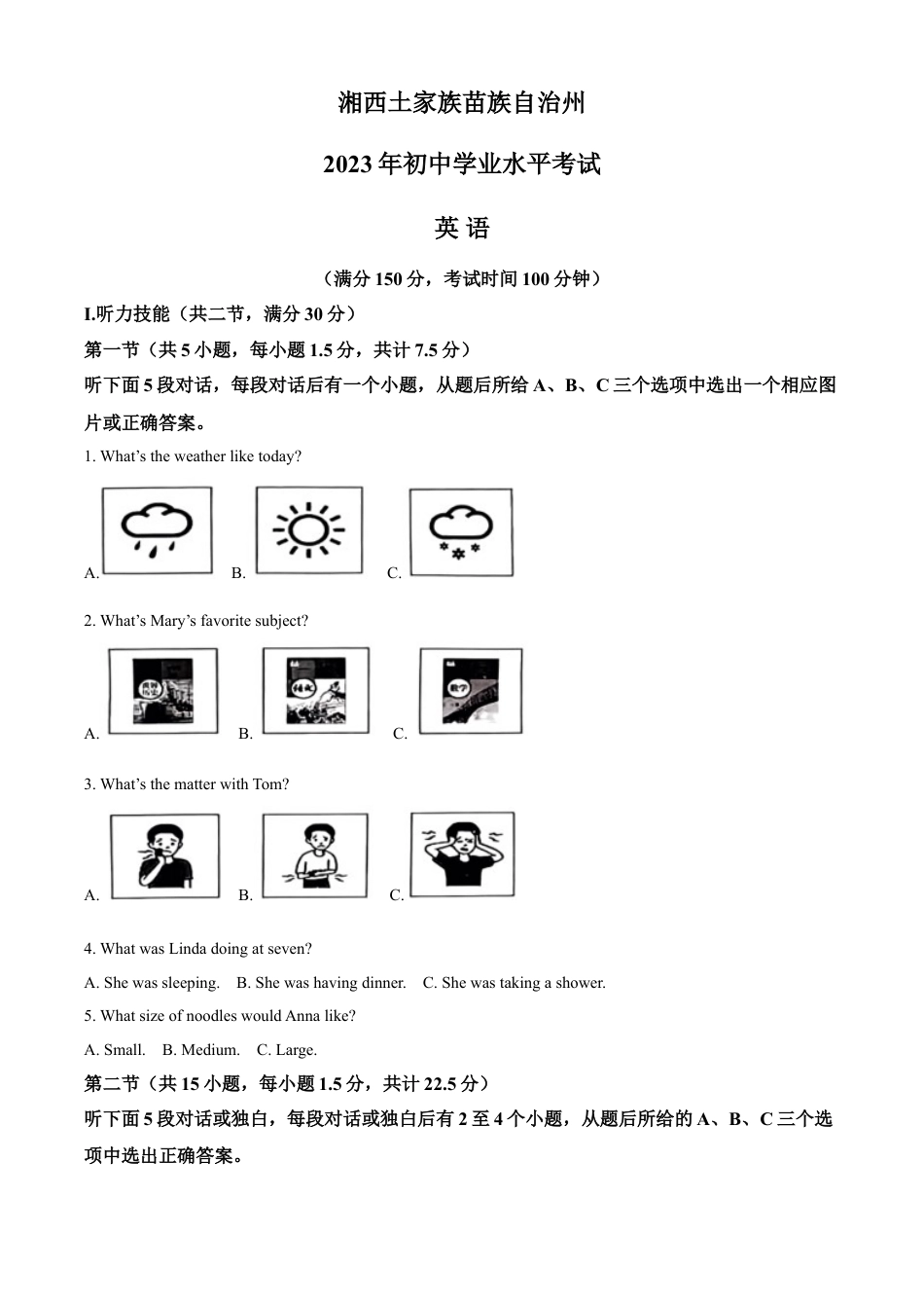 kaoda.com：2023年湖南省湘西土家苗族自治州中考英语真题（原卷版）kaoda.com.docx_第1页