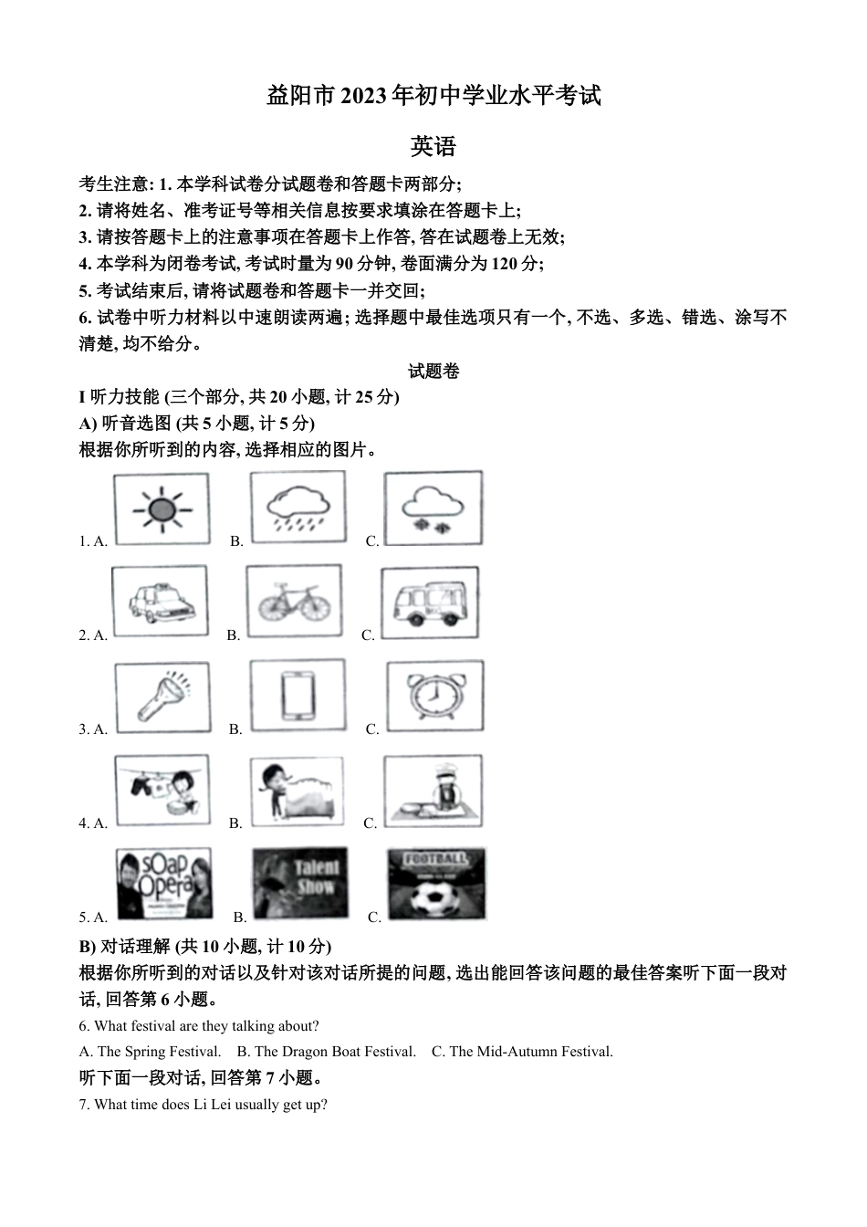 kaoda.com：2023年湖南省益阳市中考英语真题（解析版）kaoda.com.docx_第1页