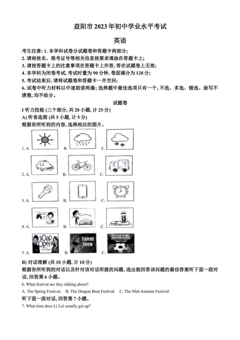 kaoda.com：2023年湖南省益阳市中考英语真题（原卷版）kaoda.com.docx_第1页