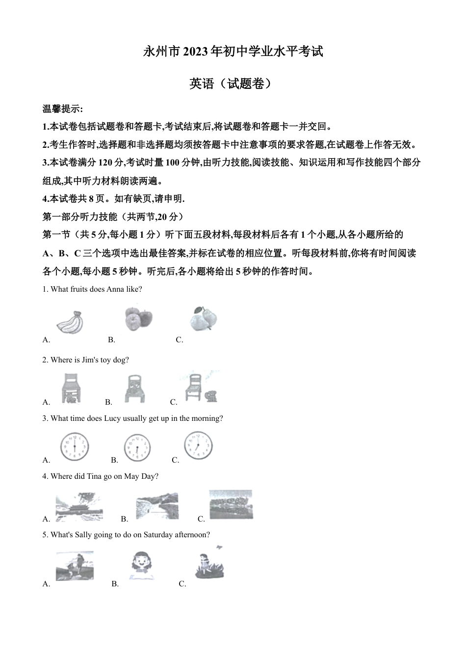 kaoda.com：2023年湖南省永州市中考英语真题（解析版）kaoda.com.docx_第1页