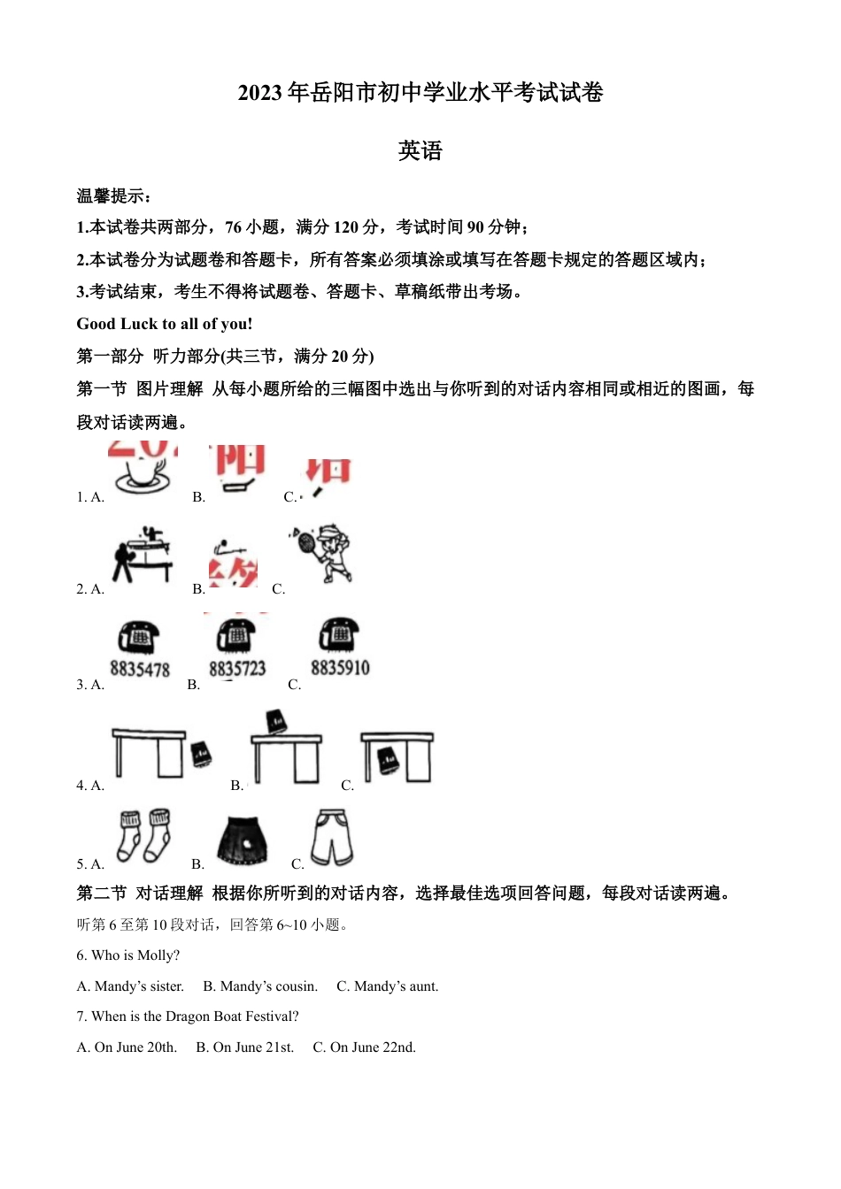 kaoda.com：2023年湖南省岳阳市中考英语真题（解析版）kaoda.com.docx_第1页