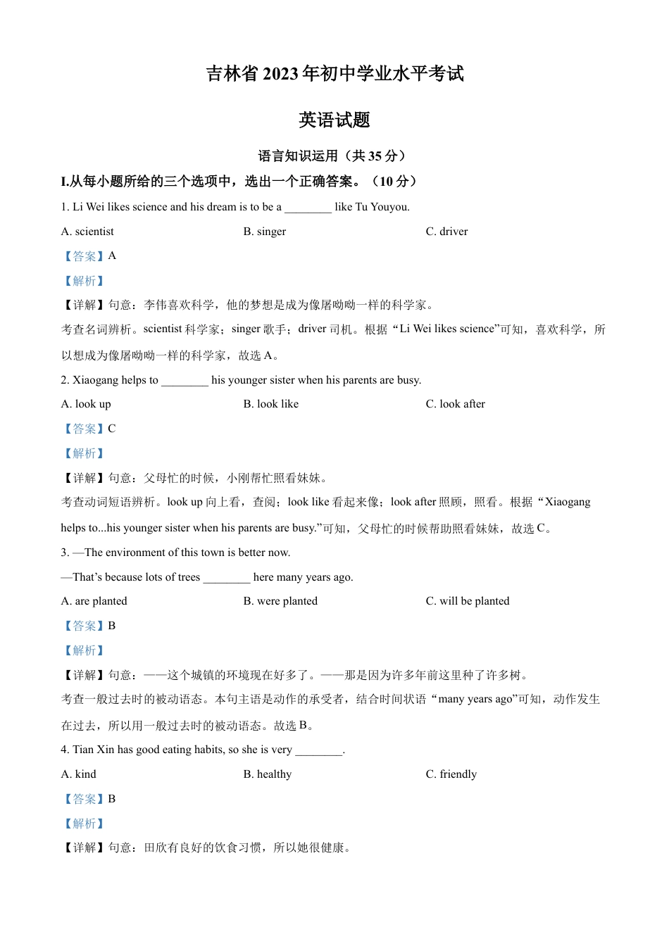 kaoda.com：2023年吉林省中考英语真题 （解析版）kaoda.com.docx_第1页