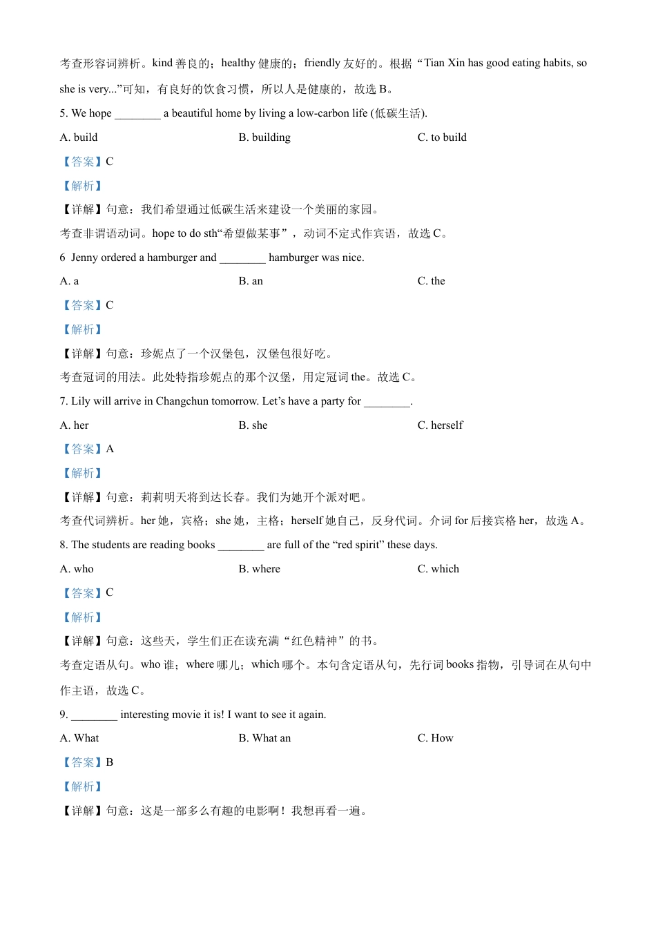 kaoda.com：2023年吉林省中考英语真题 （解析版）kaoda.com.docx_第2页