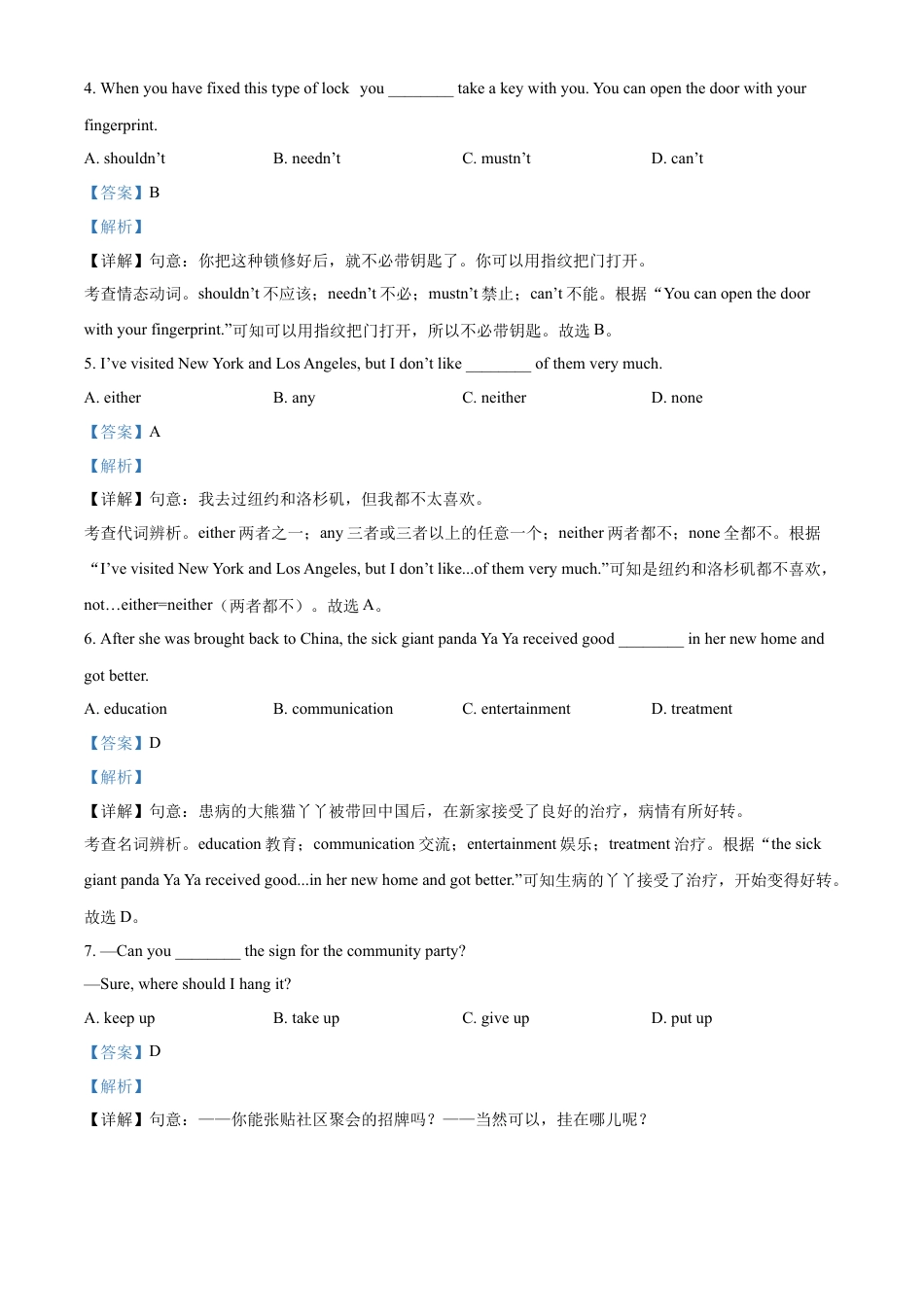 kaoda.com：2023年江苏省常州市中考英语真题（解析版）kaoda.com.docx_第2页