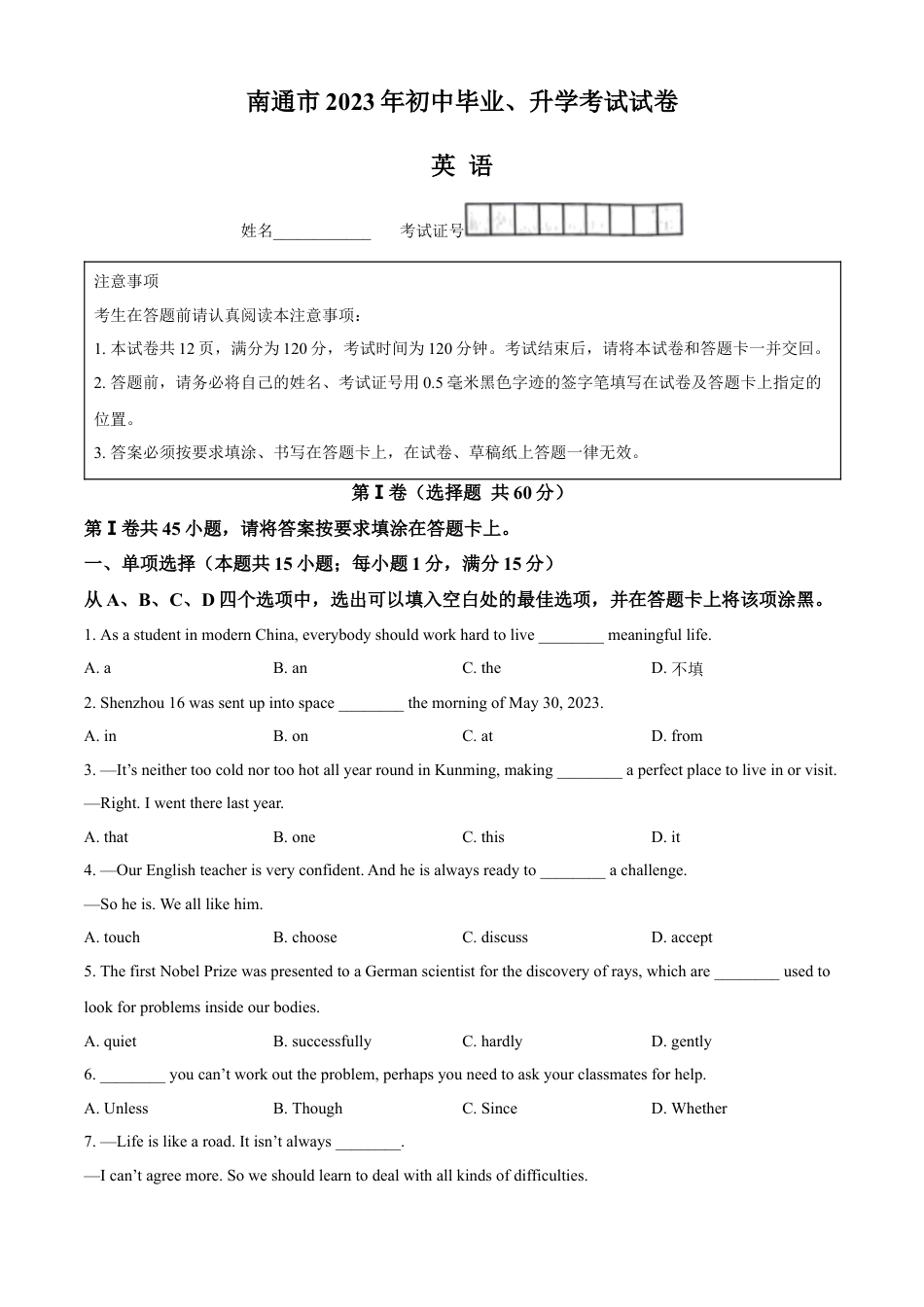 kaoda.com：2023年江苏省南通市中考英语真题（原卷版）kaoda.com.docx_第1页