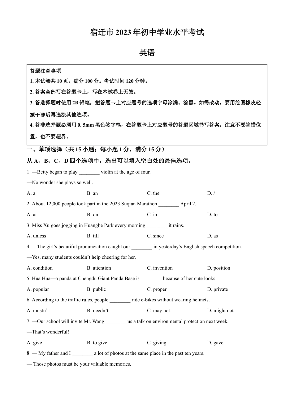 kaoda.com：2023年江苏省宿迁市中考英语真题（原卷版）kaoda.com.docx_第1页