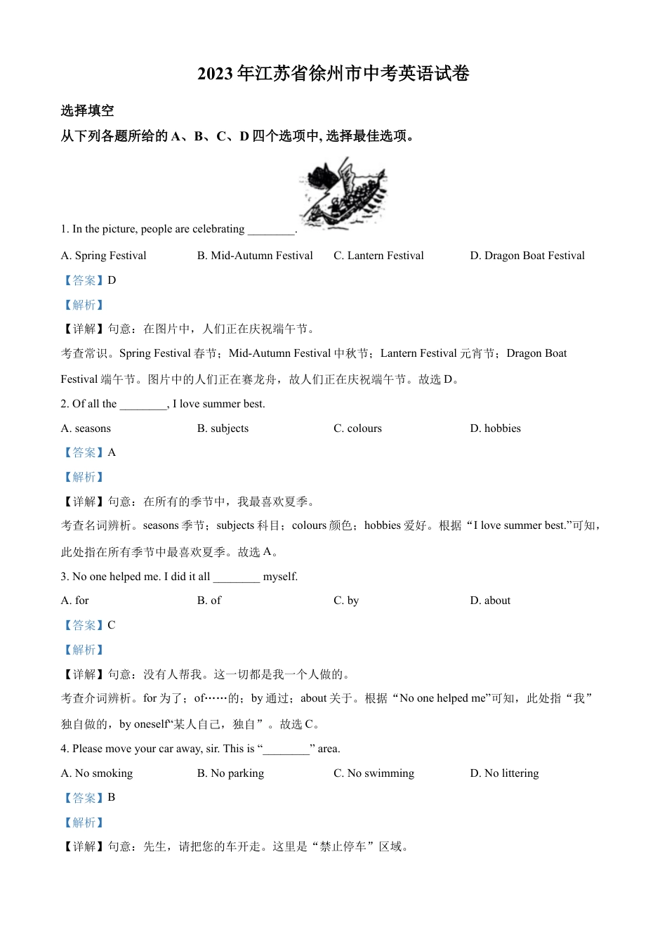 kaoda.com：2023年江苏省徐州市中考英语真题（解析版）kaoda.com.docx_第1页