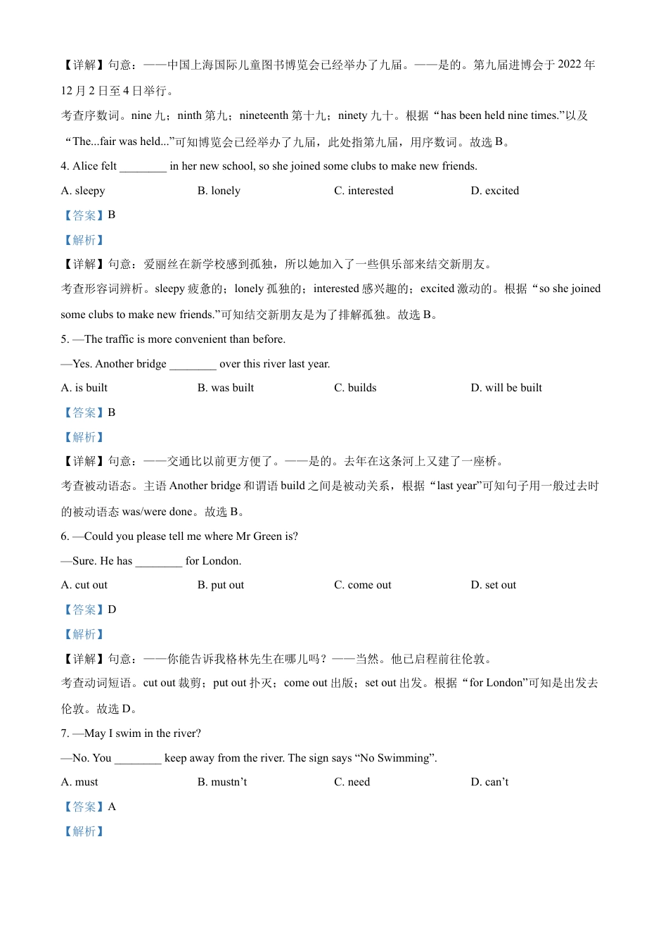 kaoda.com：2023年辽宁省鞍山市中考英语真题（解析版）kaoda.com.docx_第2页