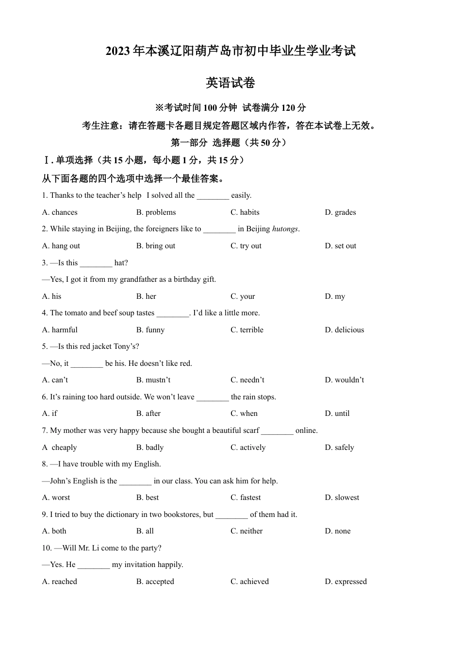 kaoda.com：2023年辽宁省本溪市、辽阳市、葫芦岛市中考英语真题（原卷版）kaoda.com.docx_第1页