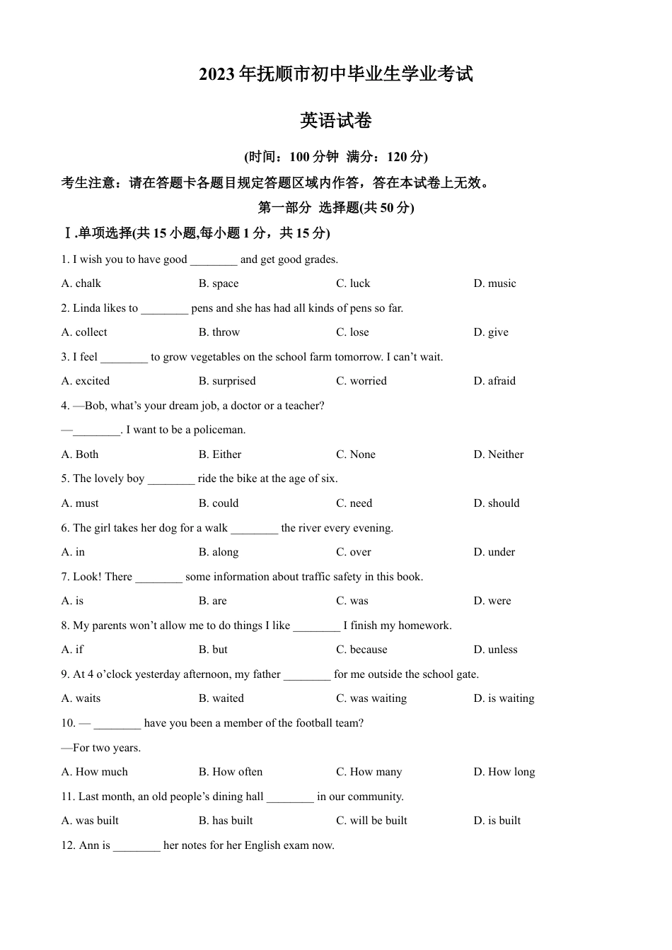 kaoda.com：2023年辽宁省抚顺市中考英语真题（原卷版）kaoda.com.docx_第1页