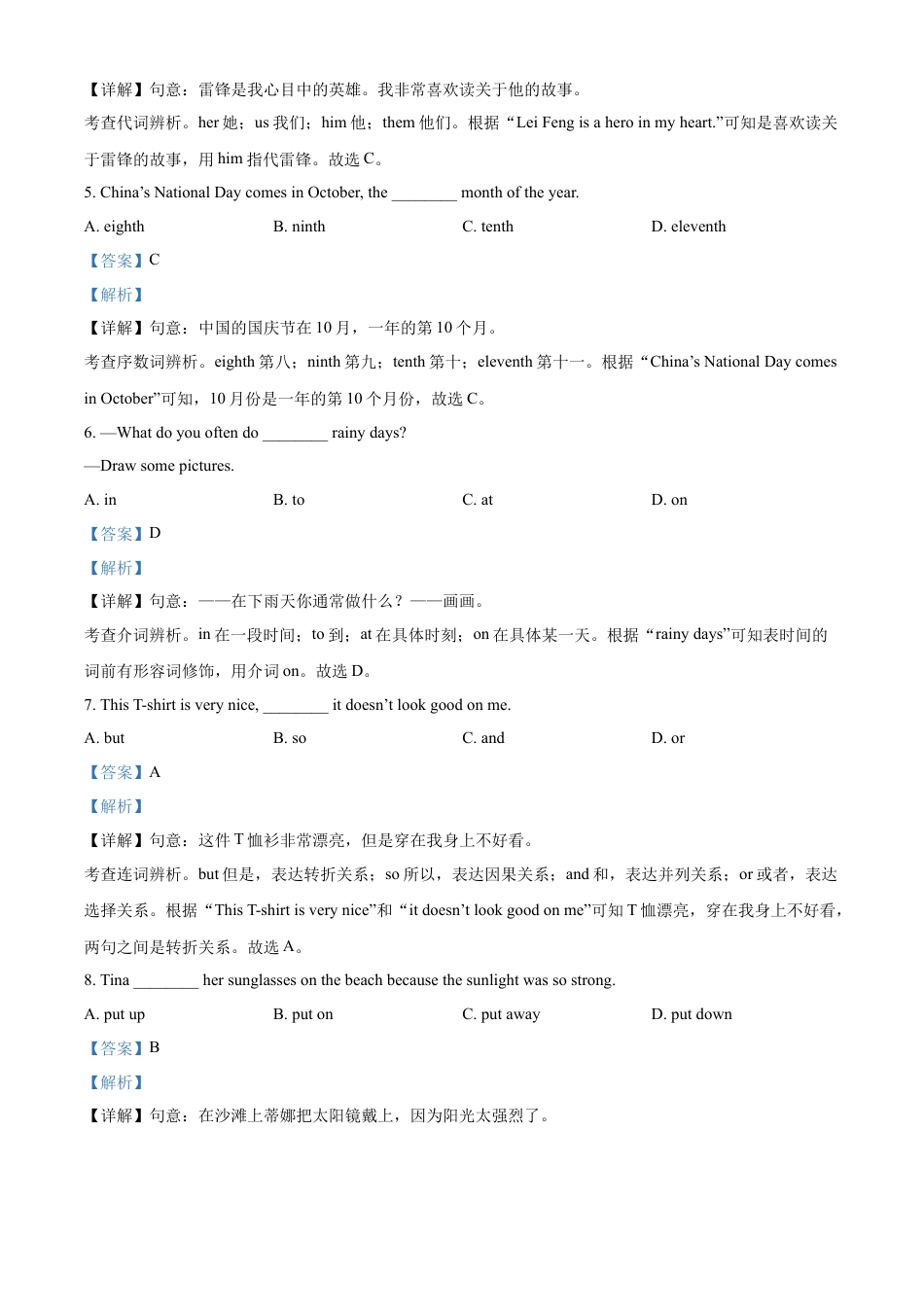 kaoda.com：2023年辽宁省阜新市中考英语真题（解析版）kaoda.com.docx_第2页