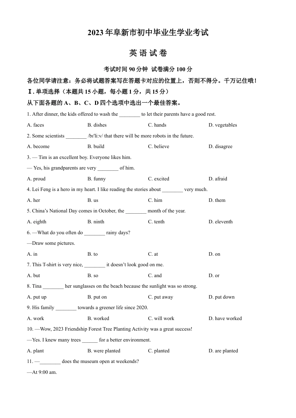 kaoda.com：2023年辽宁省阜新市中考英语真题（原卷版）kaoda.com.docx_第1页