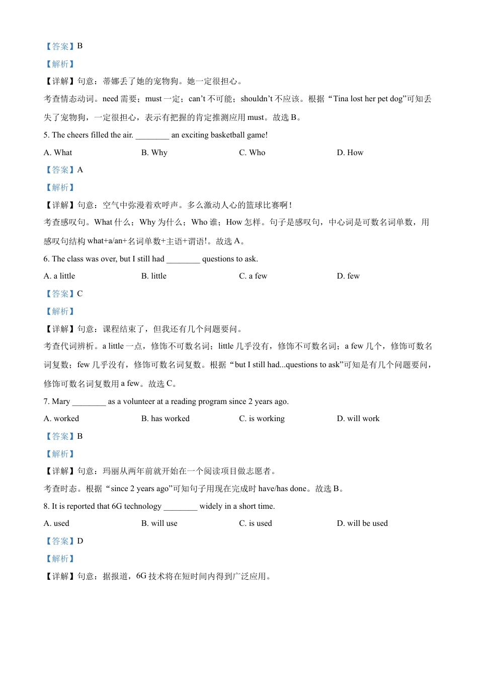 kaoda.com：2023年辽宁省盘锦市中考英语真题（解析版）kaoda.com.docx_第2页