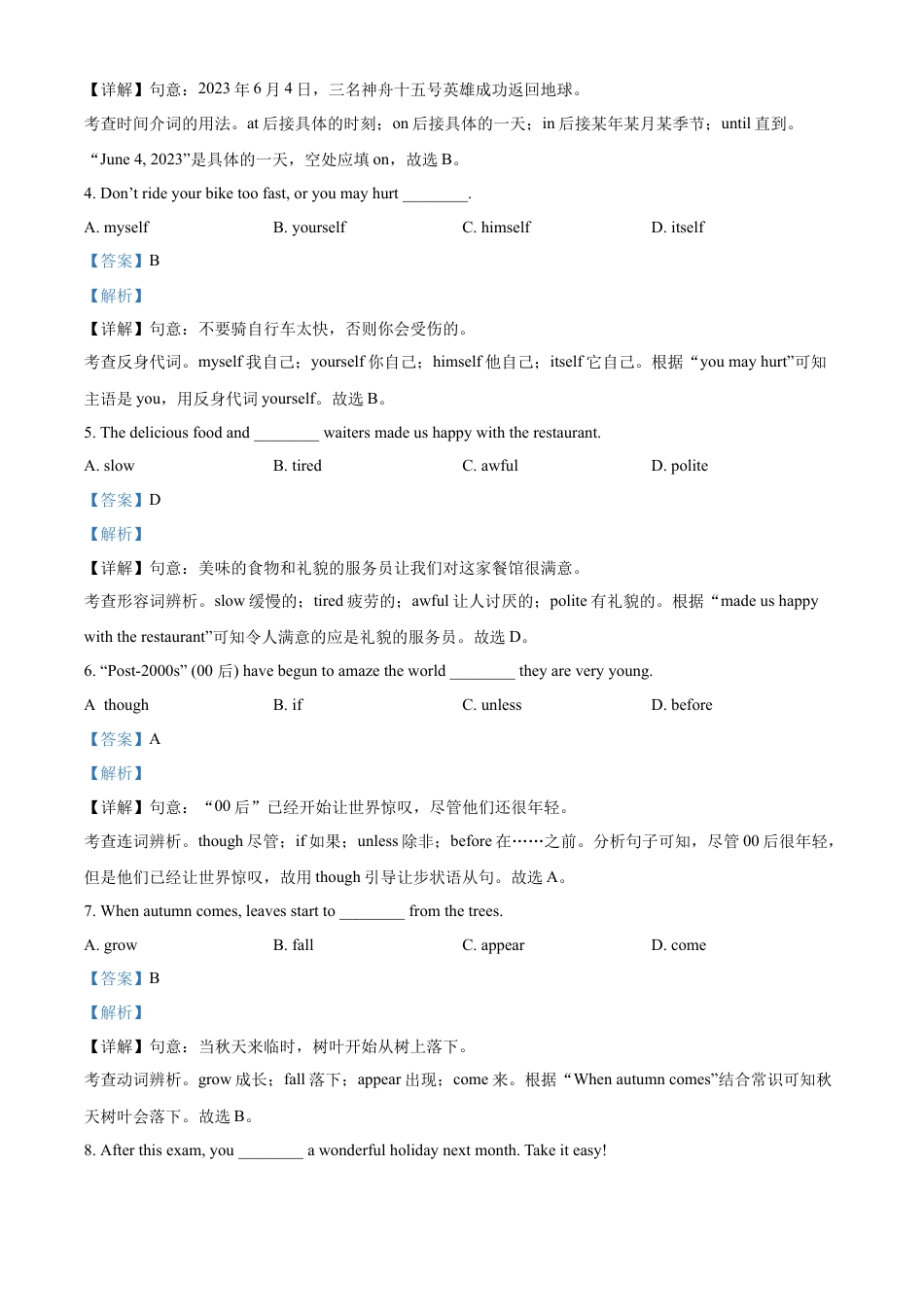 kaoda.com：2023年辽宁省沈阳市中考英语真题（解析版）kaoda.com.docx_第2页