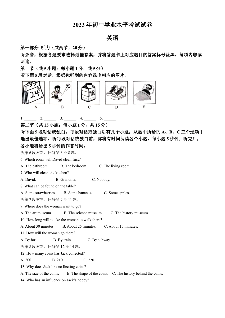 kaoda.com：2023年内蒙古自治区包头市中考英语真题（原卷版）kaoda.com.docx_第1页