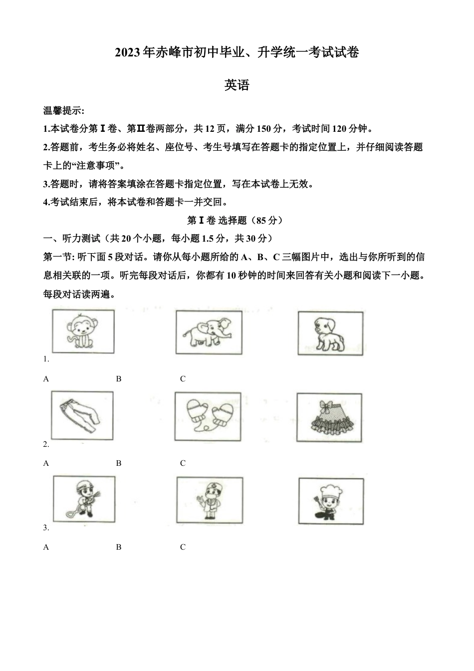 kaoda.com：2023年内蒙古自治区赤峰市中考英语真题 （解析版）kaoda.com.docx_第1页