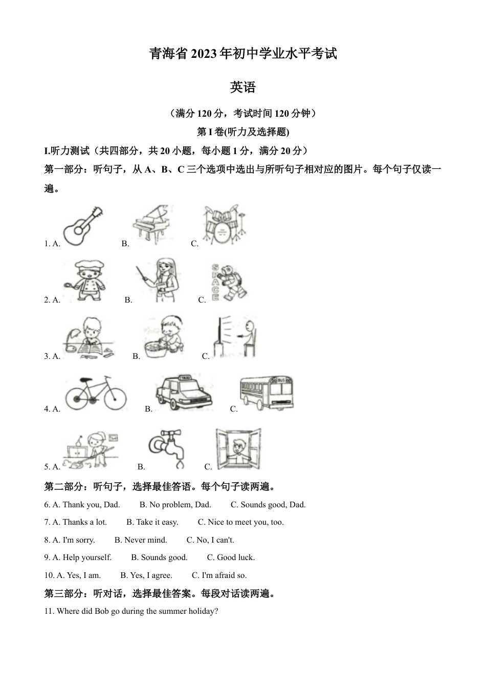 kaoda.com：2023年青海省中考英语真题（解析版）kaoda.com.docx_第1页