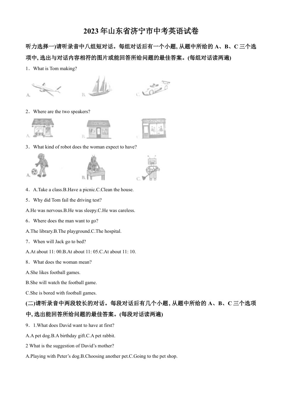 kaoda.com：2023年山东省济宁市中考英语真题（原卷版）kaoda.com.docx_第1页