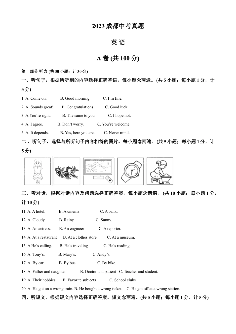 kaoda.com：2023年四川省成都中考英语真题 （解析版）kaoda.com.docx_第1页