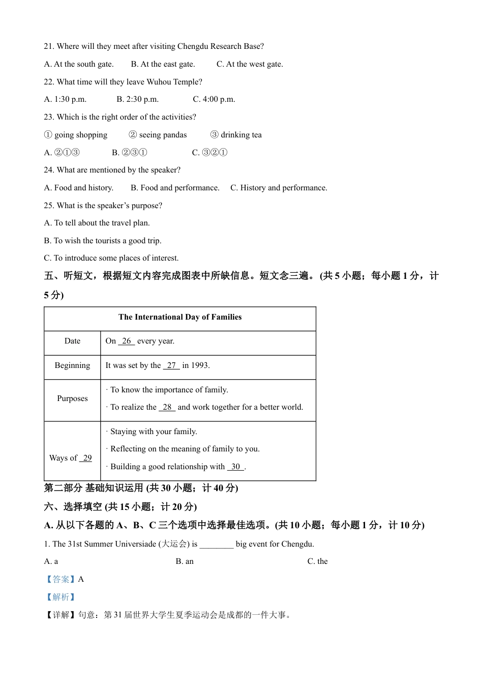 kaoda.com：2023年四川省成都中考英语真题 （解析版）kaoda.com.docx_第2页