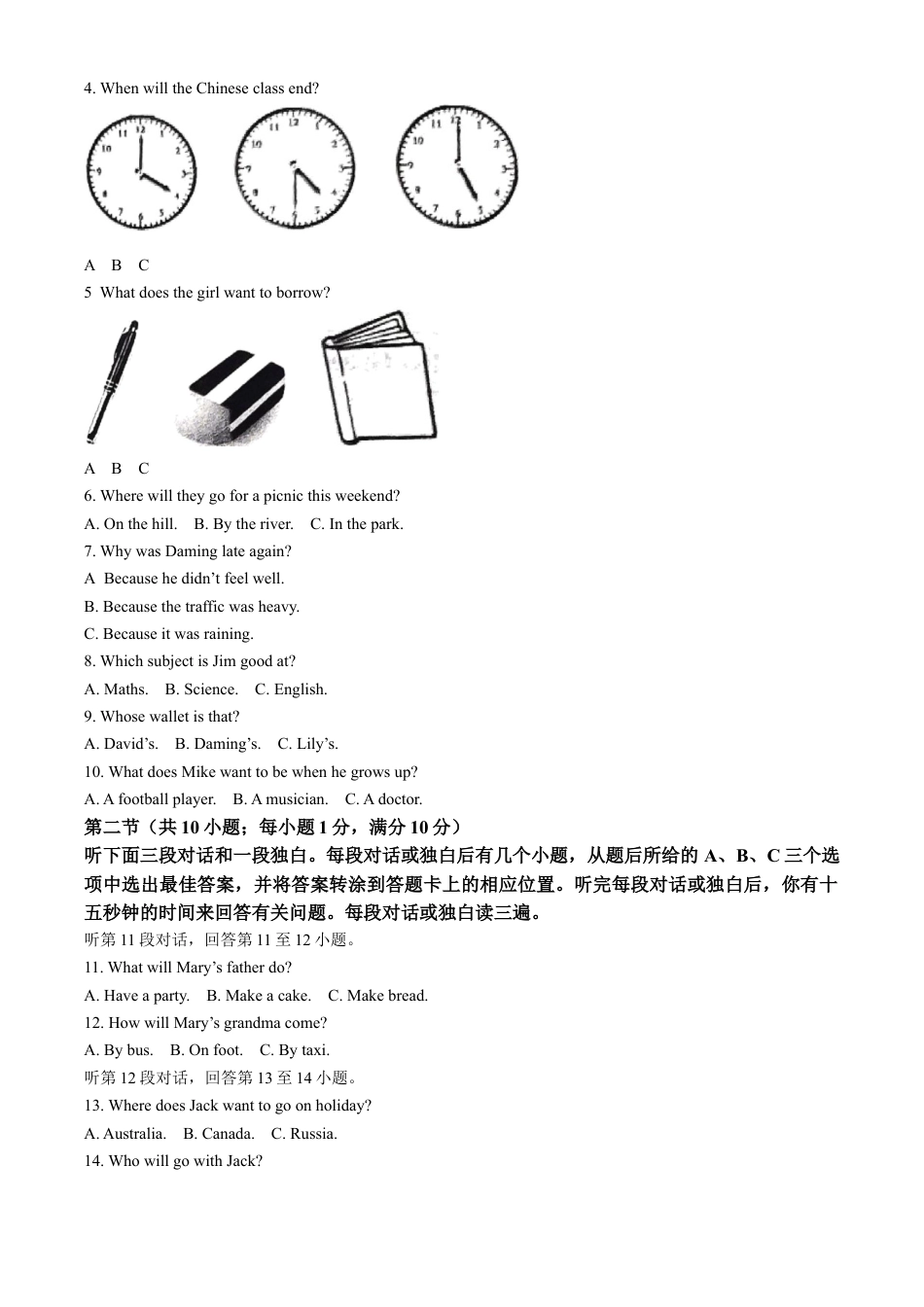 kaoda.com：2023年四川省广安市中考英语真题 （解析版）kaoda.com.docx_第2页