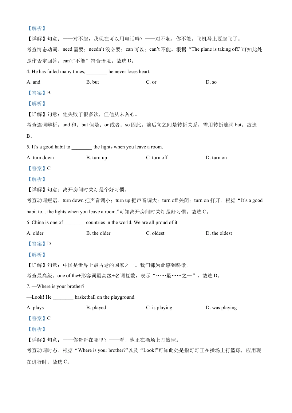 kaoda.com：2023年云南省中考英语真题（解析版）kaoda.com.docx_第2页