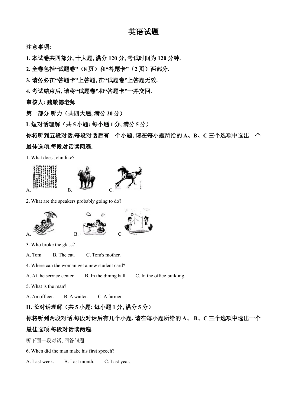 kaoda.com：2024年安徽省中考英语真题（解析版）kaoda.com.docx_第1页