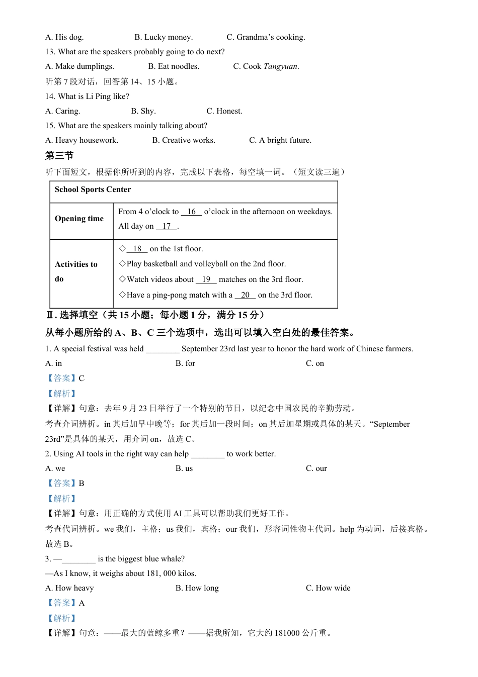 kaoda.com：2024年福建省中考英语真题（解析版）kaoda.com.docx_第2页