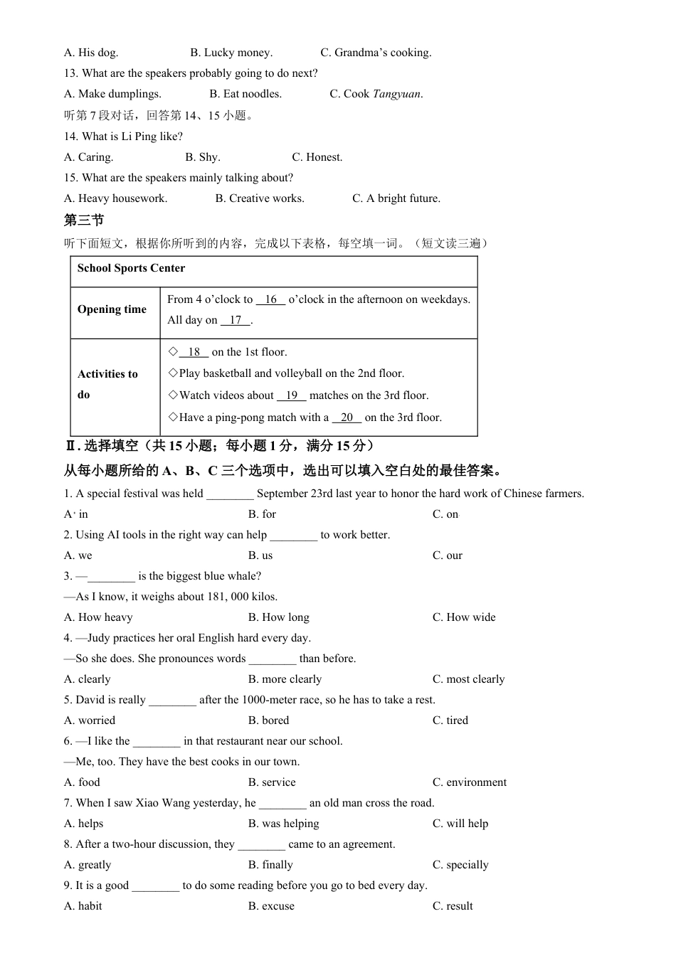 kaoda.com：2024年福建省中考英语真题（原卷版）kaoda.com.docx_第2页