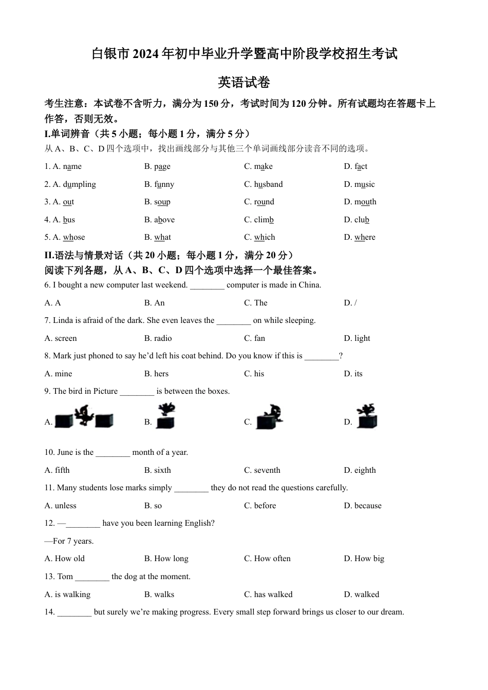 kaoda.com：2024年甘肃省白银市中考英语真题（原卷版）kaoda.com.docx_第1页