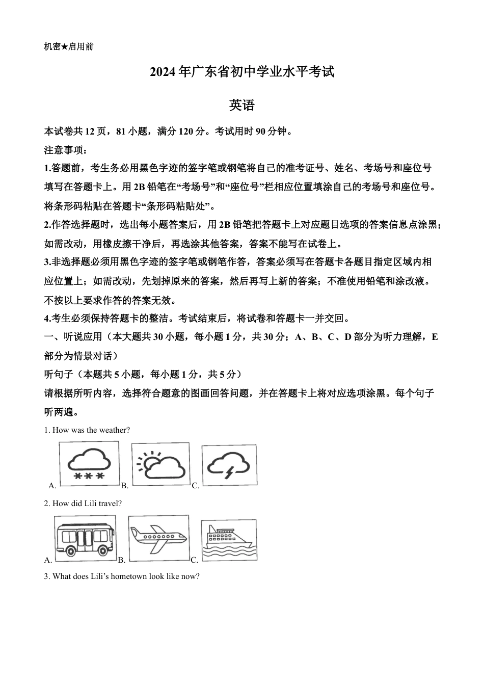 kaoda.com：2024年广东省中考英语真题（解析版）kaoda.com.docx_第1页