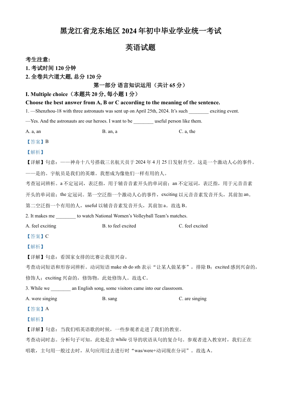 kaoda.com：2024年黑龙江省龙东地区中考英语真题（解析版）kaoda.com.docx_第1页