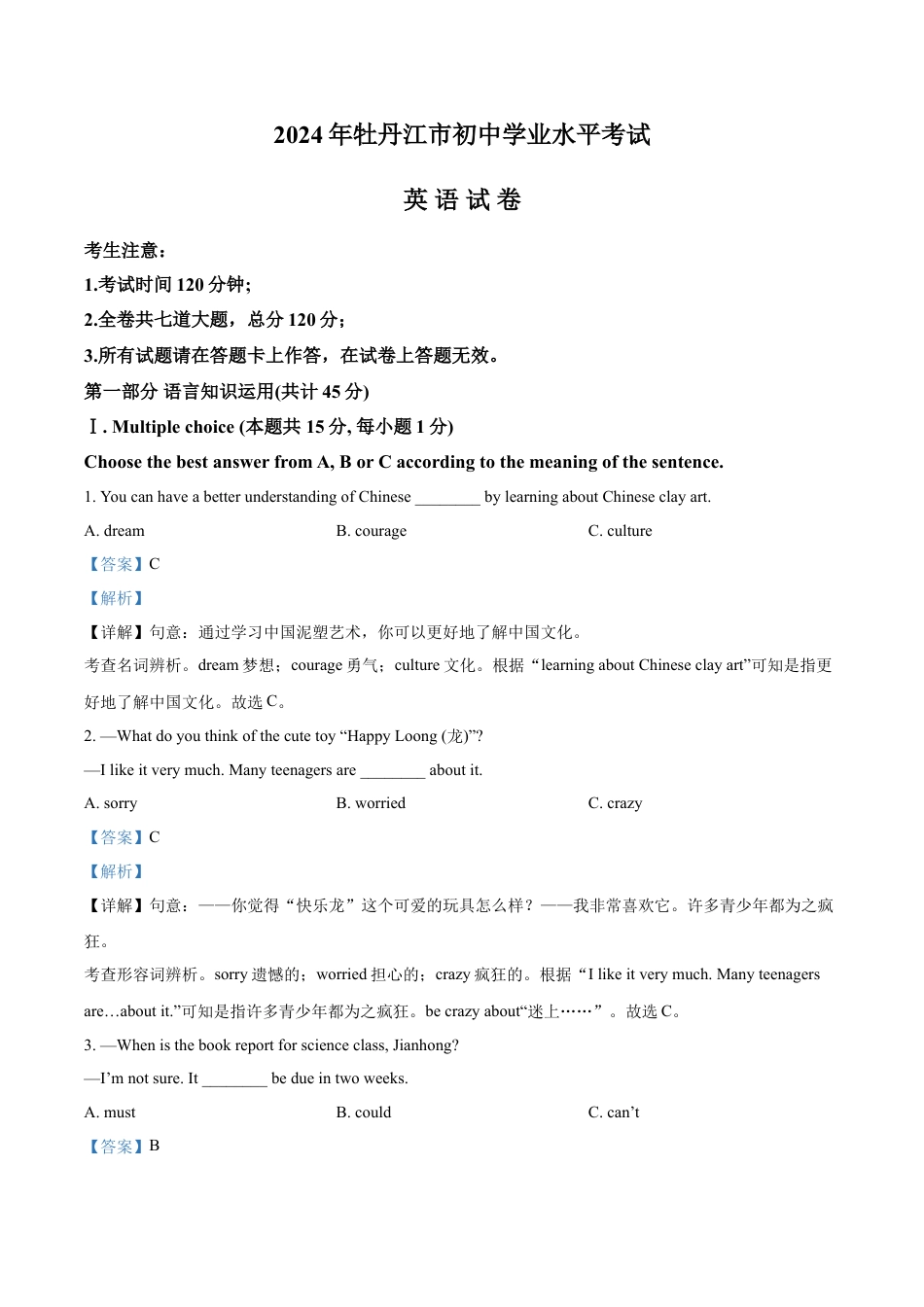 kaoda.com：2024年黑龙江省牡丹江市中考英语真题（解析版）kaoda.com.docx_第1页