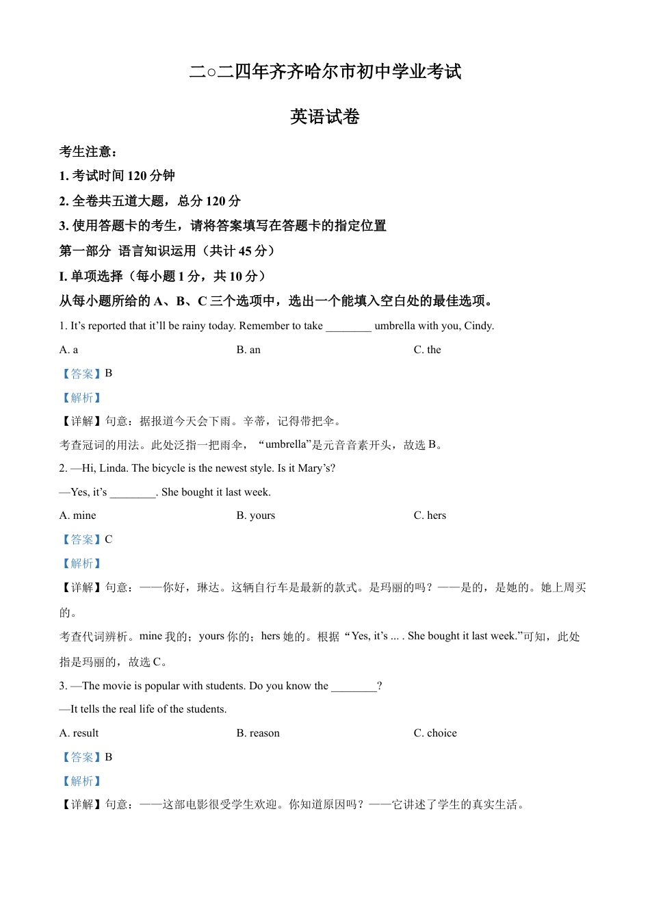 kaoda.com：2024年黑龙江省齐齐哈尔市中考英语真题（解析版）kaoda.com.docx_第1页