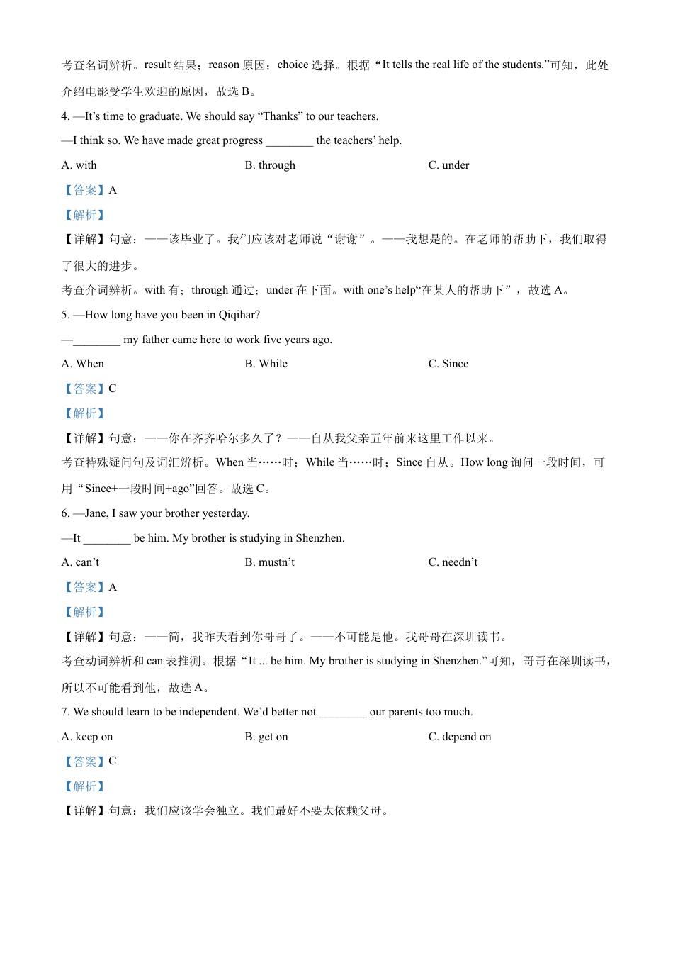 kaoda.com：2024年黑龙江省齐齐哈尔市中考英语真题（解析版）kaoda.com.docx_第2页