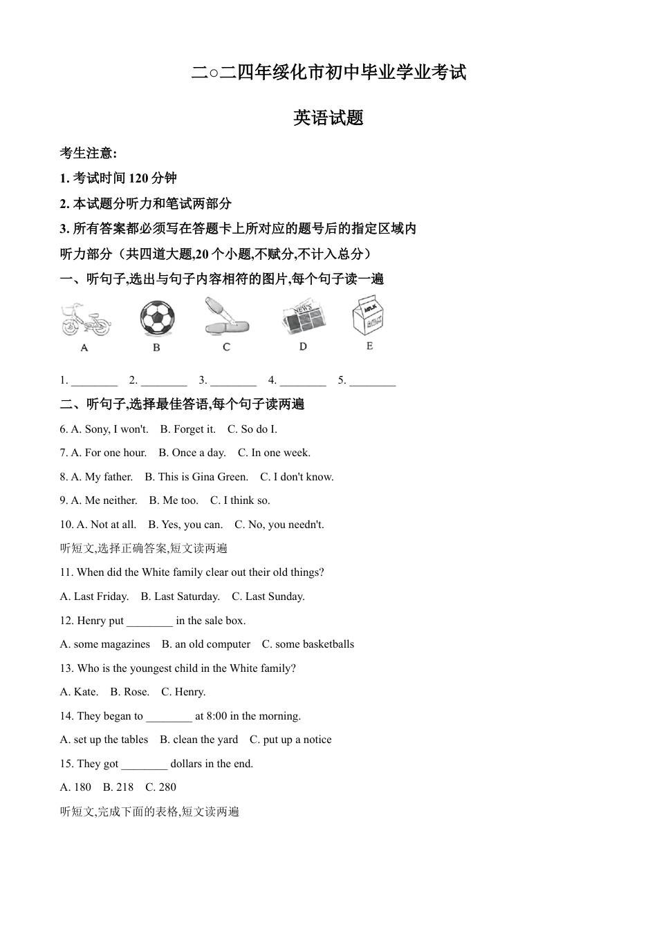 kaoda.com：2024年黑龙江省绥化市中考英语真题（解析版）kaoda.com.docx_第1页