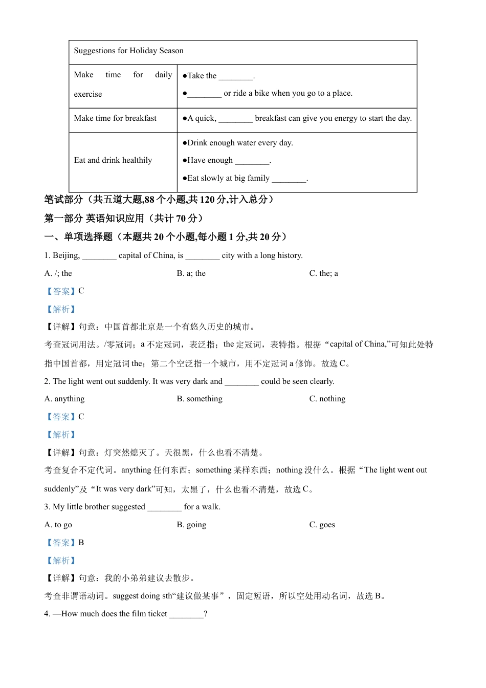 kaoda.com：2024年黑龙江省绥化市中考英语真题（解析版）kaoda.com.docx_第2页