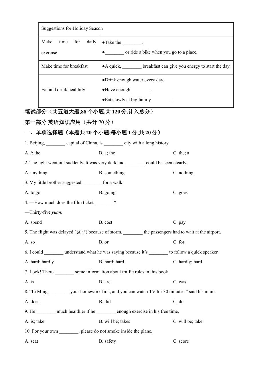 kaoda.com：2024年黑龙江省绥化市中考英语真题（原卷版）kaoda.com.docx_第2页