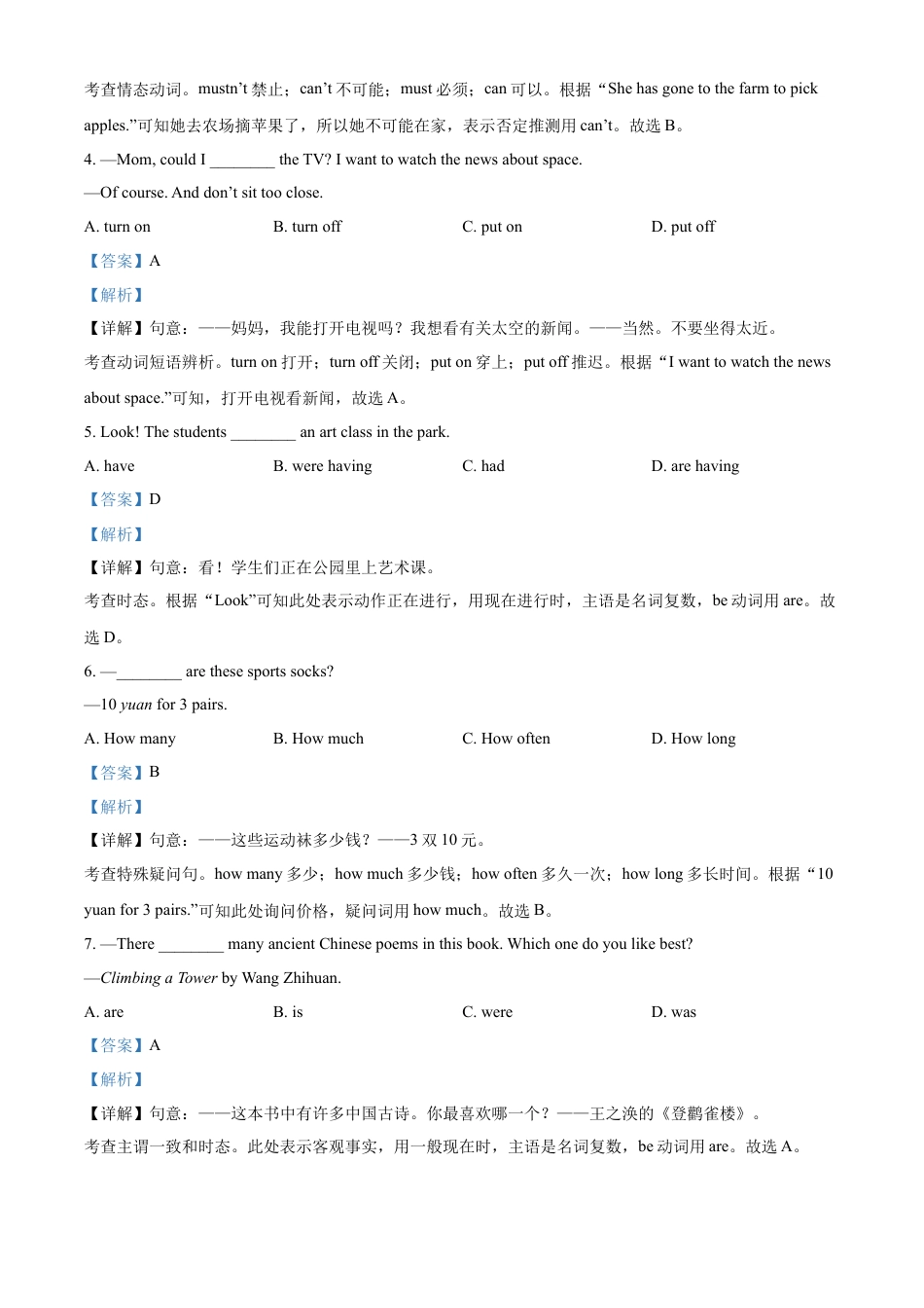 kaoda.com：2024年吉林省长春市中考英语真题（解析版）kaoda.com.docx_第2页