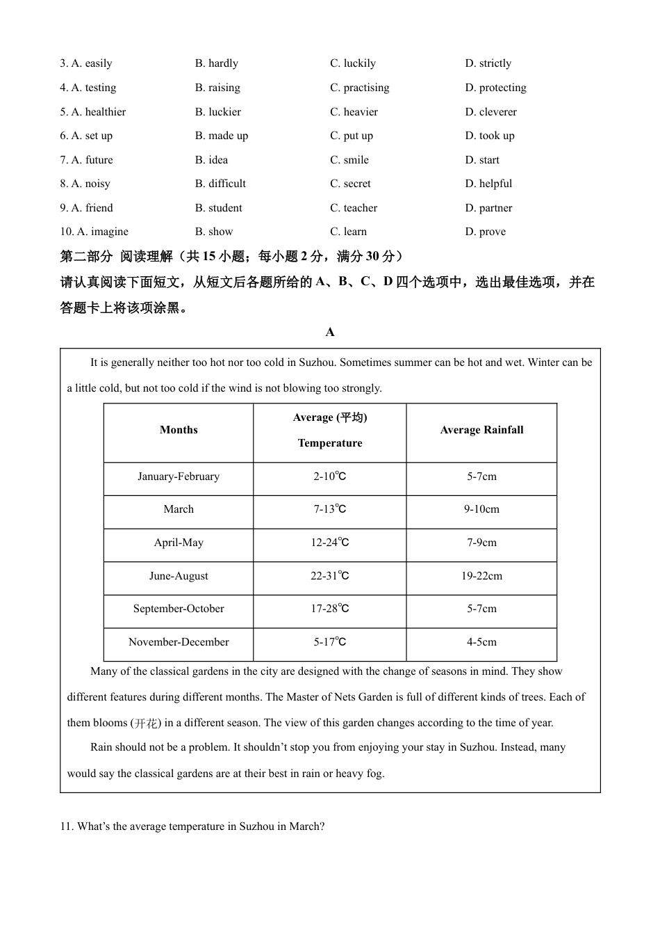 kaoda.com：2024年江苏省苏州市中考英语真题（原卷版）kaoda.com.docx_第2页